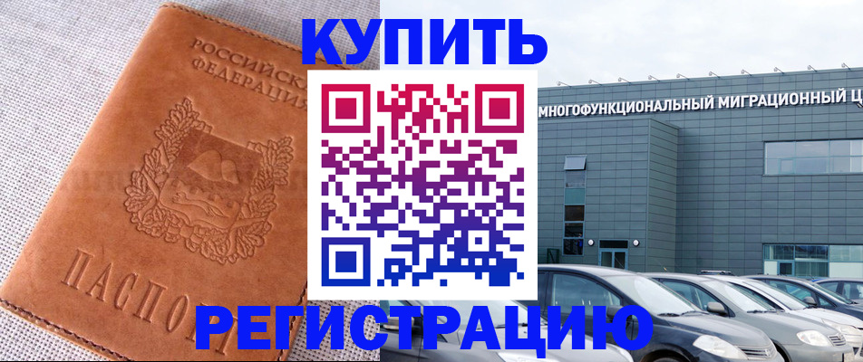 прописка законно в Нелидово