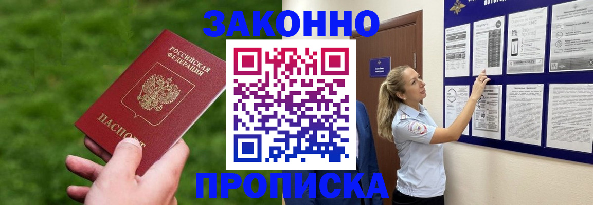прописка штамп в Нелидово