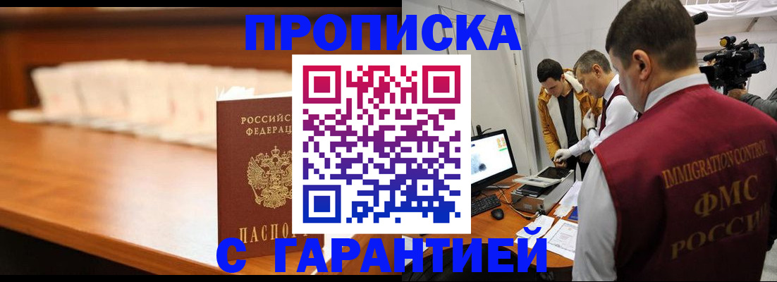 прописка гарантия в Нелидово