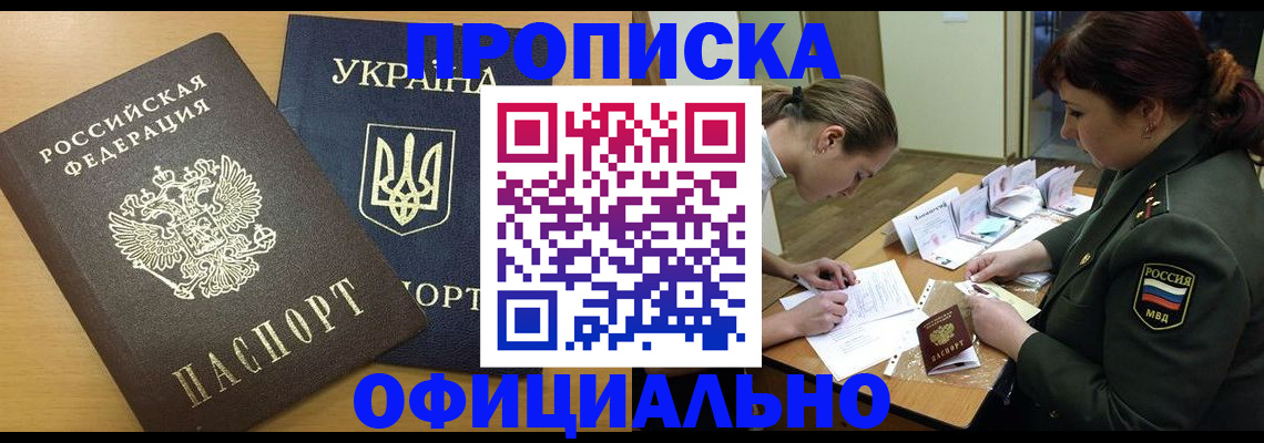 временная прописка в Нелидово
