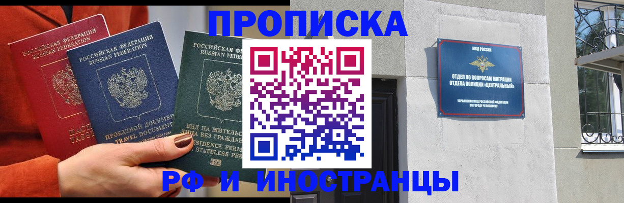 прописка регистрация в Нелидово